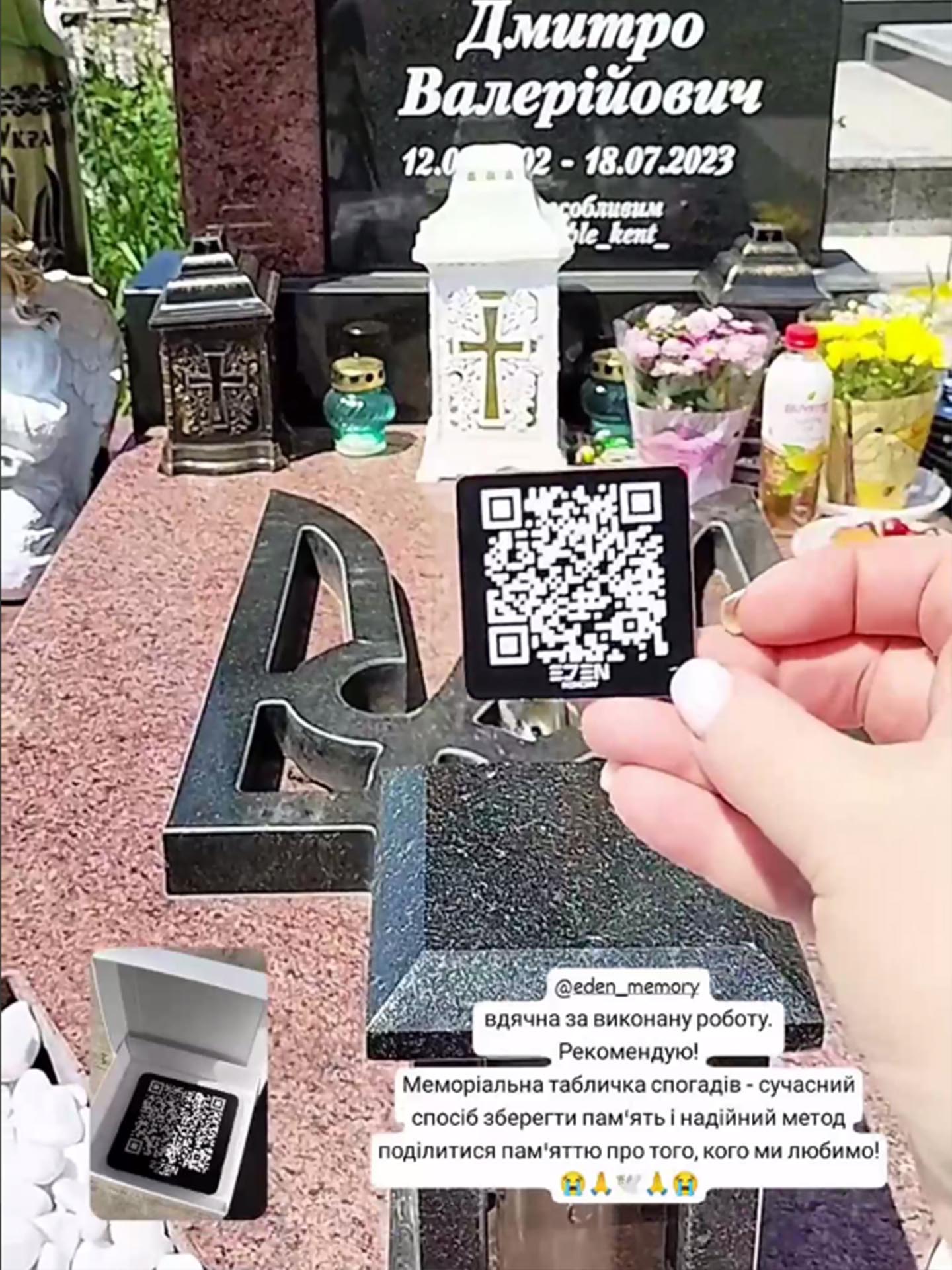 Відгук 12 про QR-код на пам'ятник